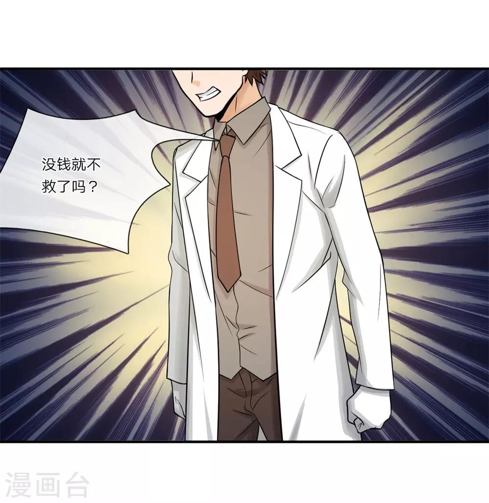 第11话 医生的职责10