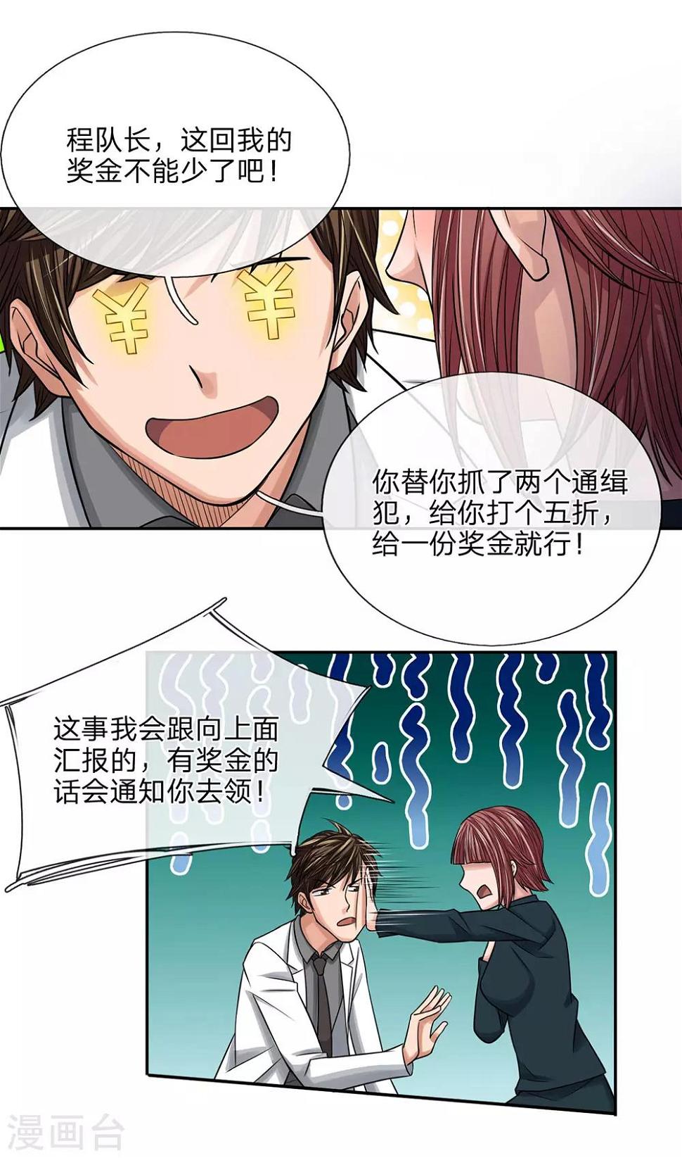 第28话 三招看穿4