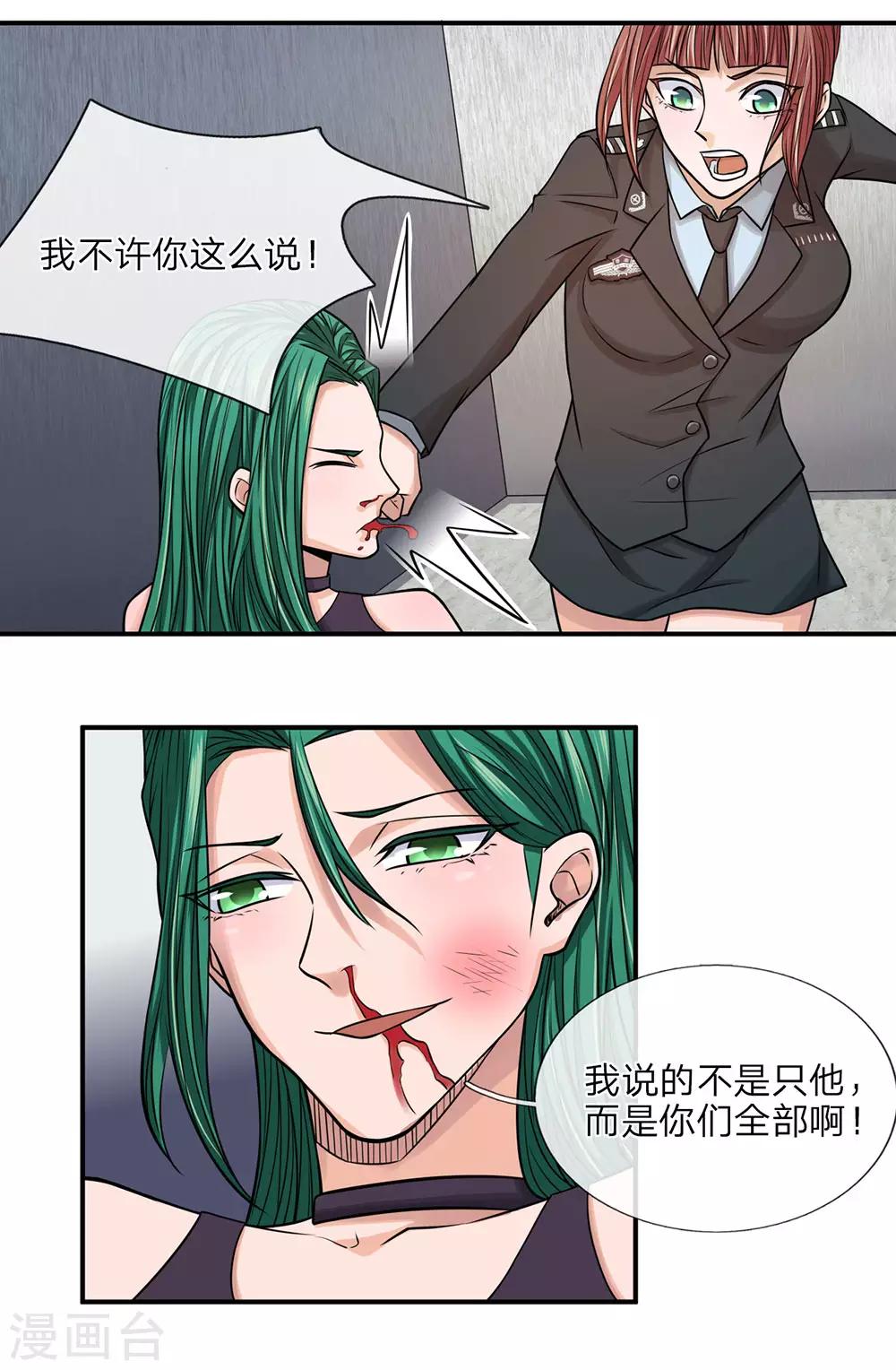 第23话 臭虫就是臭虫1