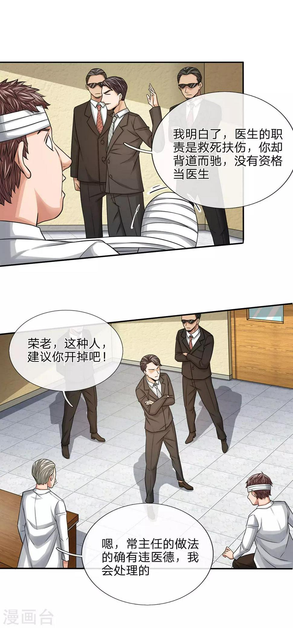 第30话 免费治疗2