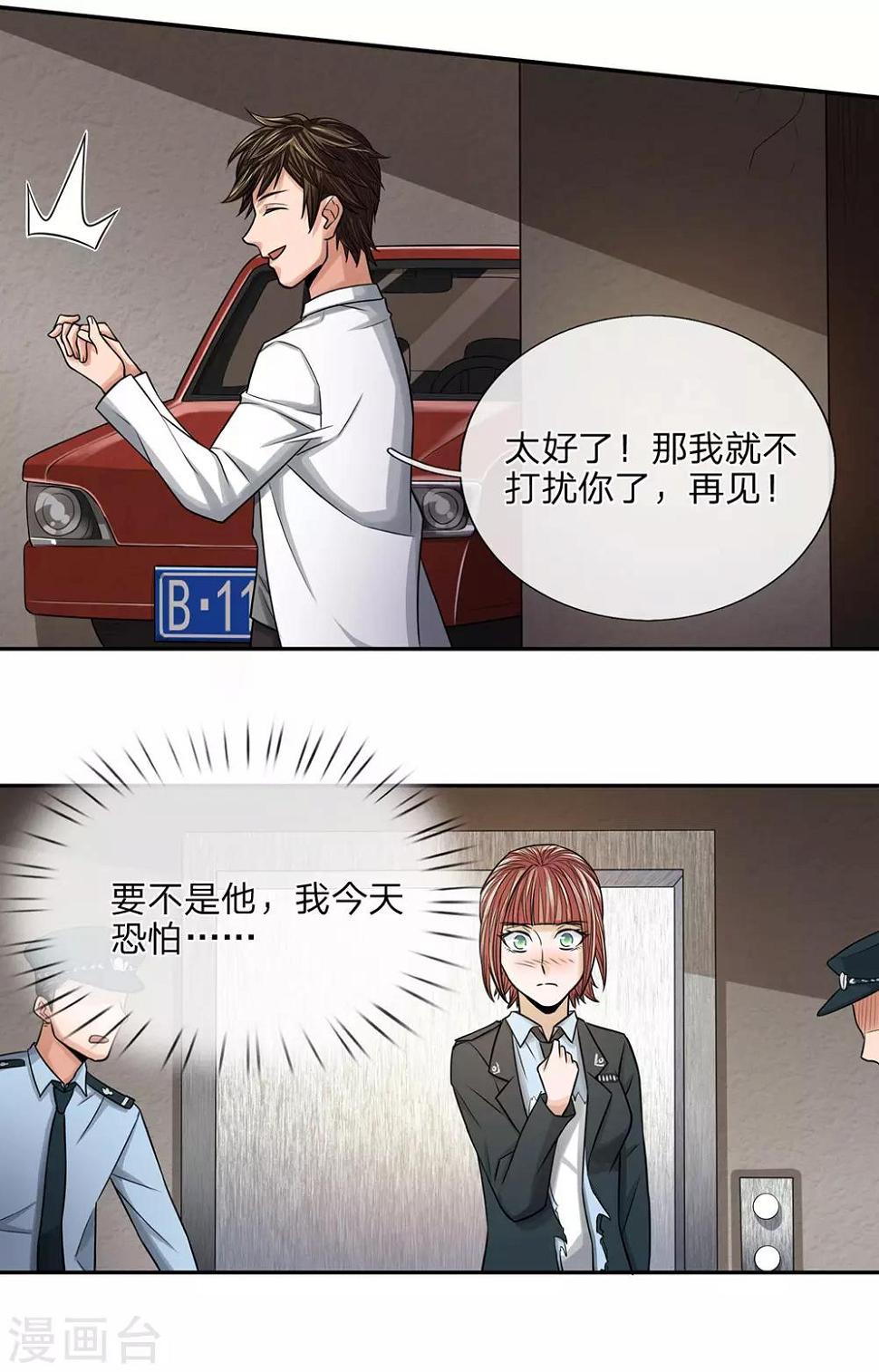 第28话 三招看穿5