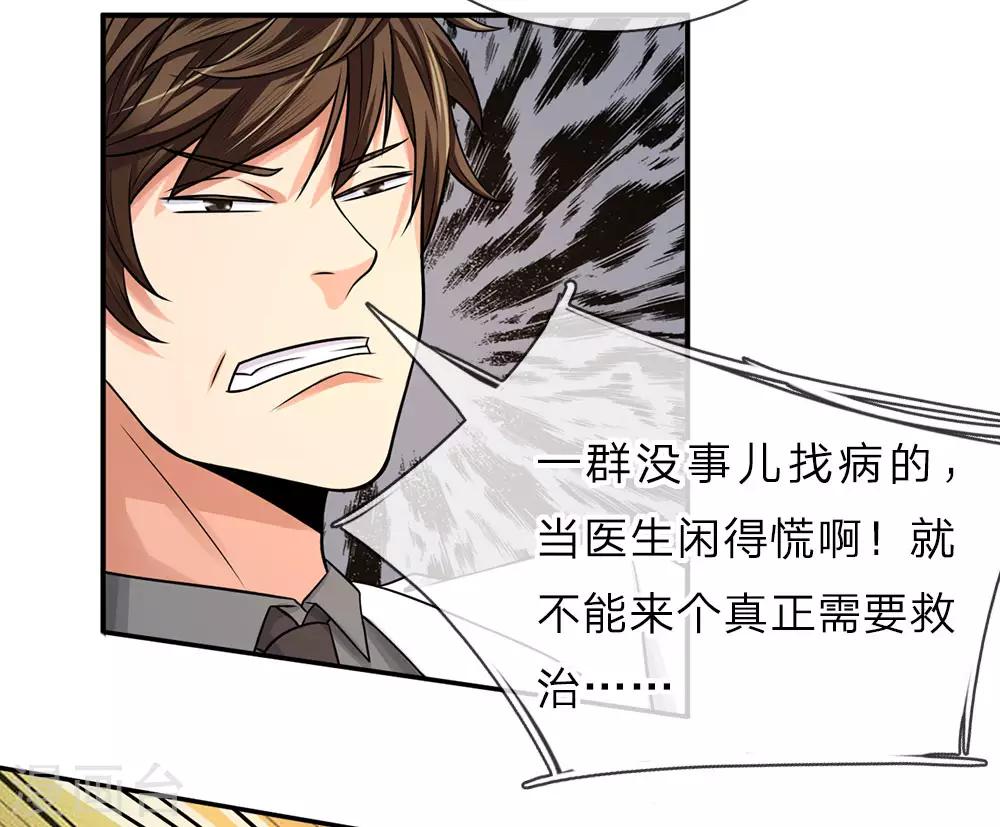 第11话 医生的职责2
