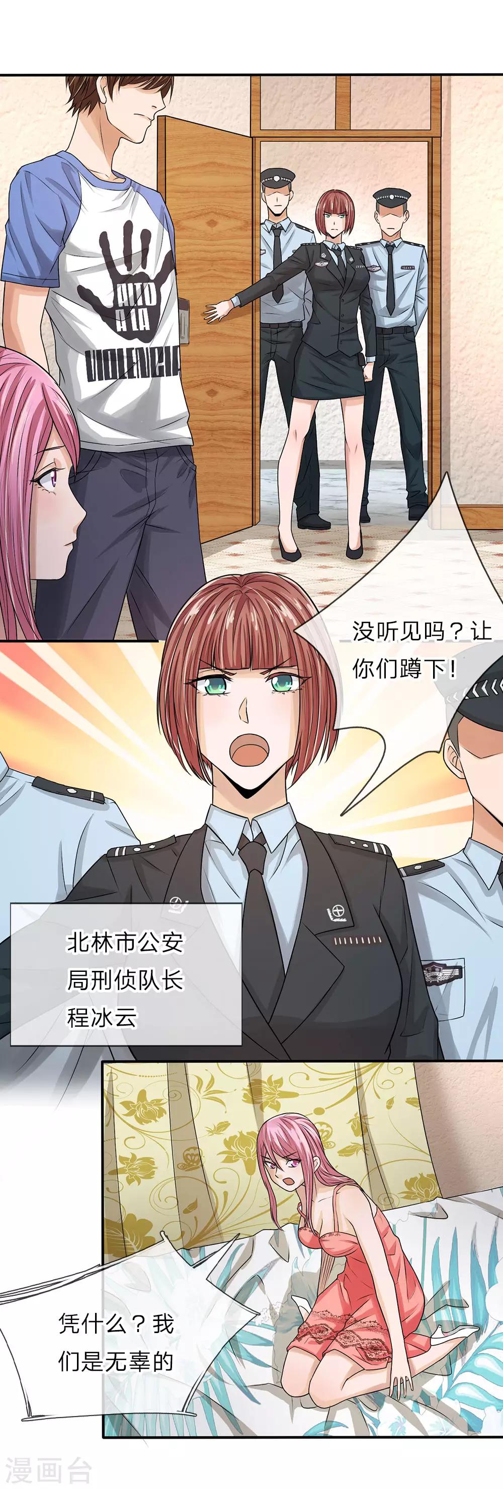 第3话 宾馆抓捕2