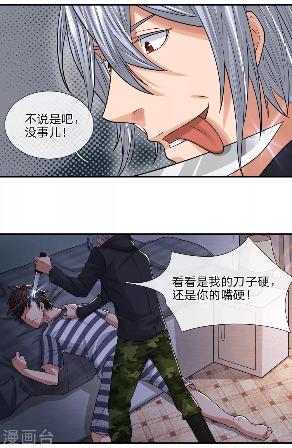 第16话 歹徒入门4