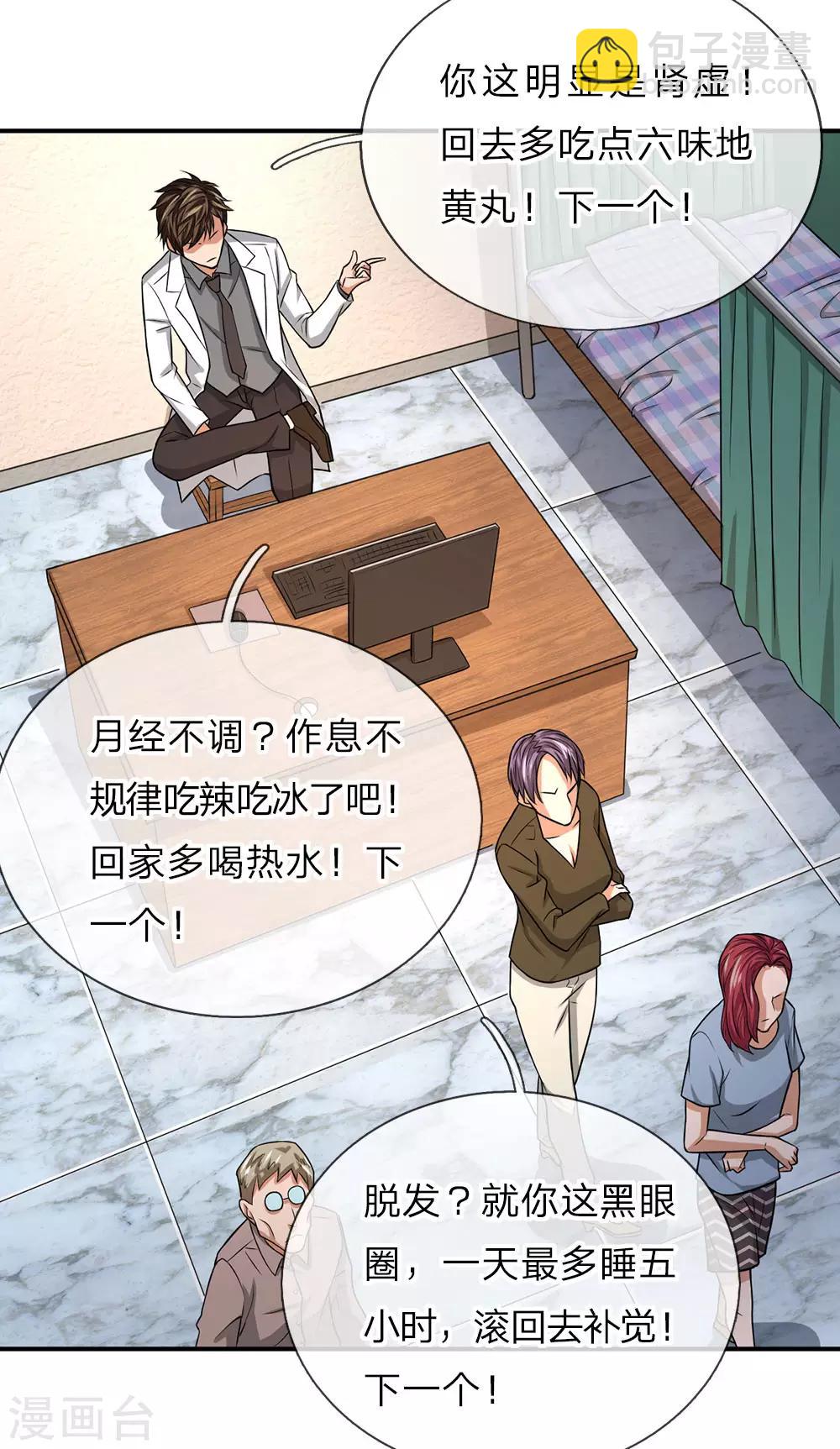 第11话 医生的职责1