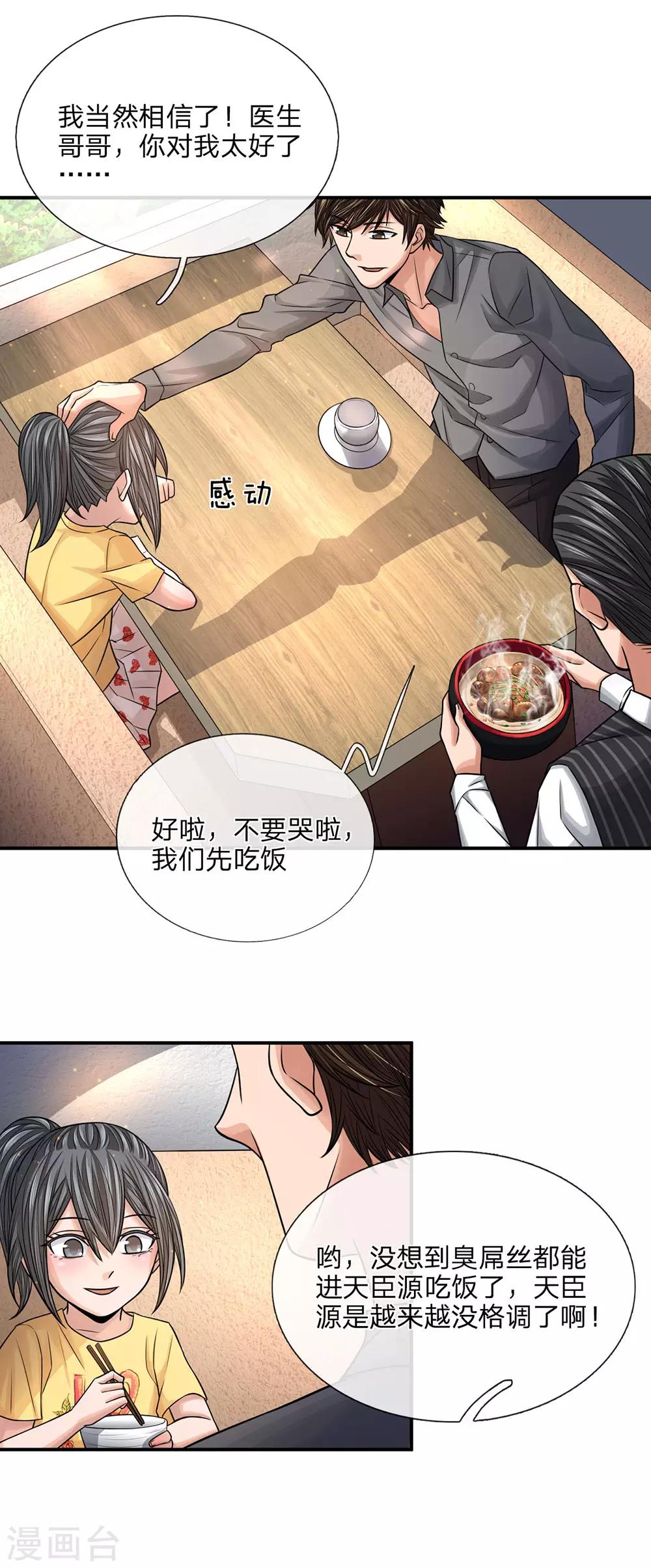 第32话 霸王餐2