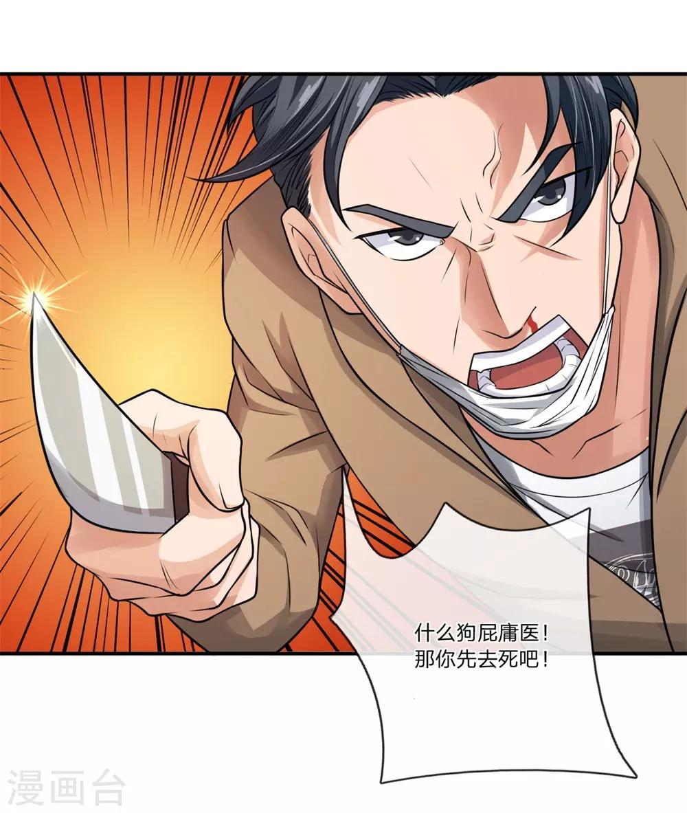 第8话 医闹8