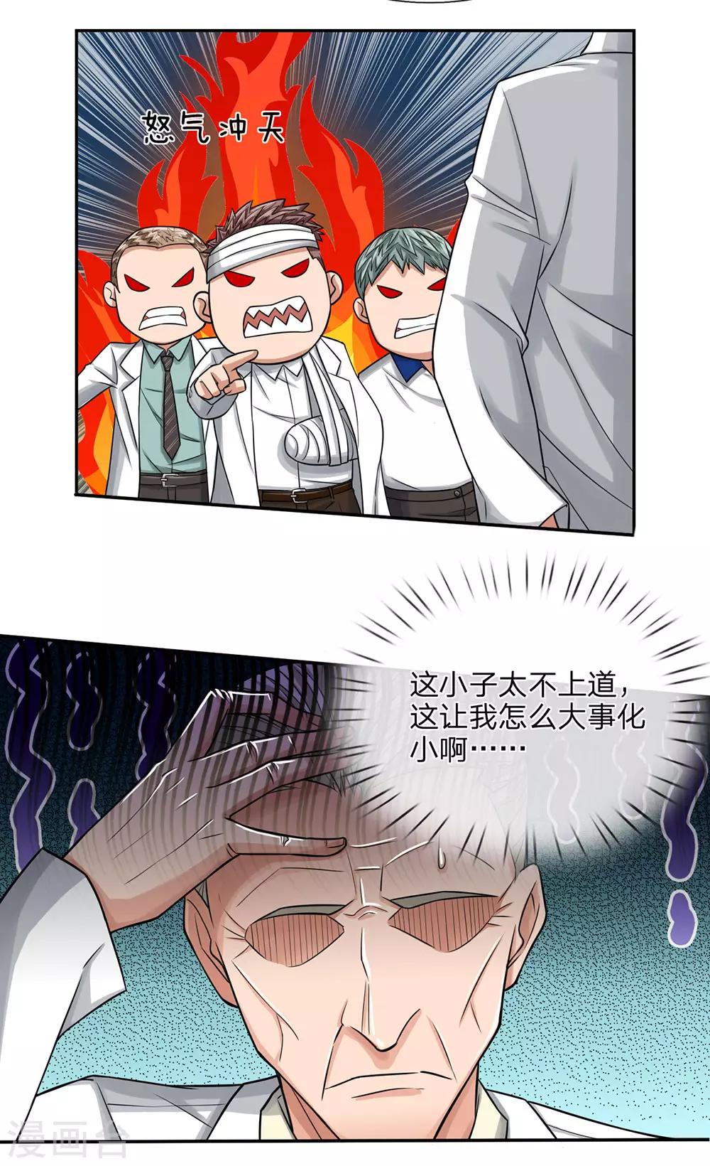 第29话 算什么账3