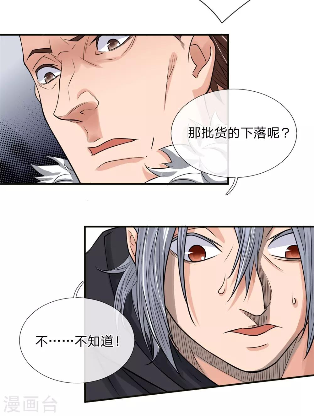 第17话 狼狈不堪9