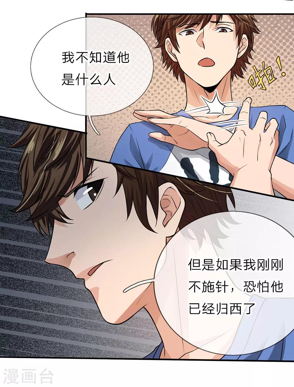 第4话 施针救人7