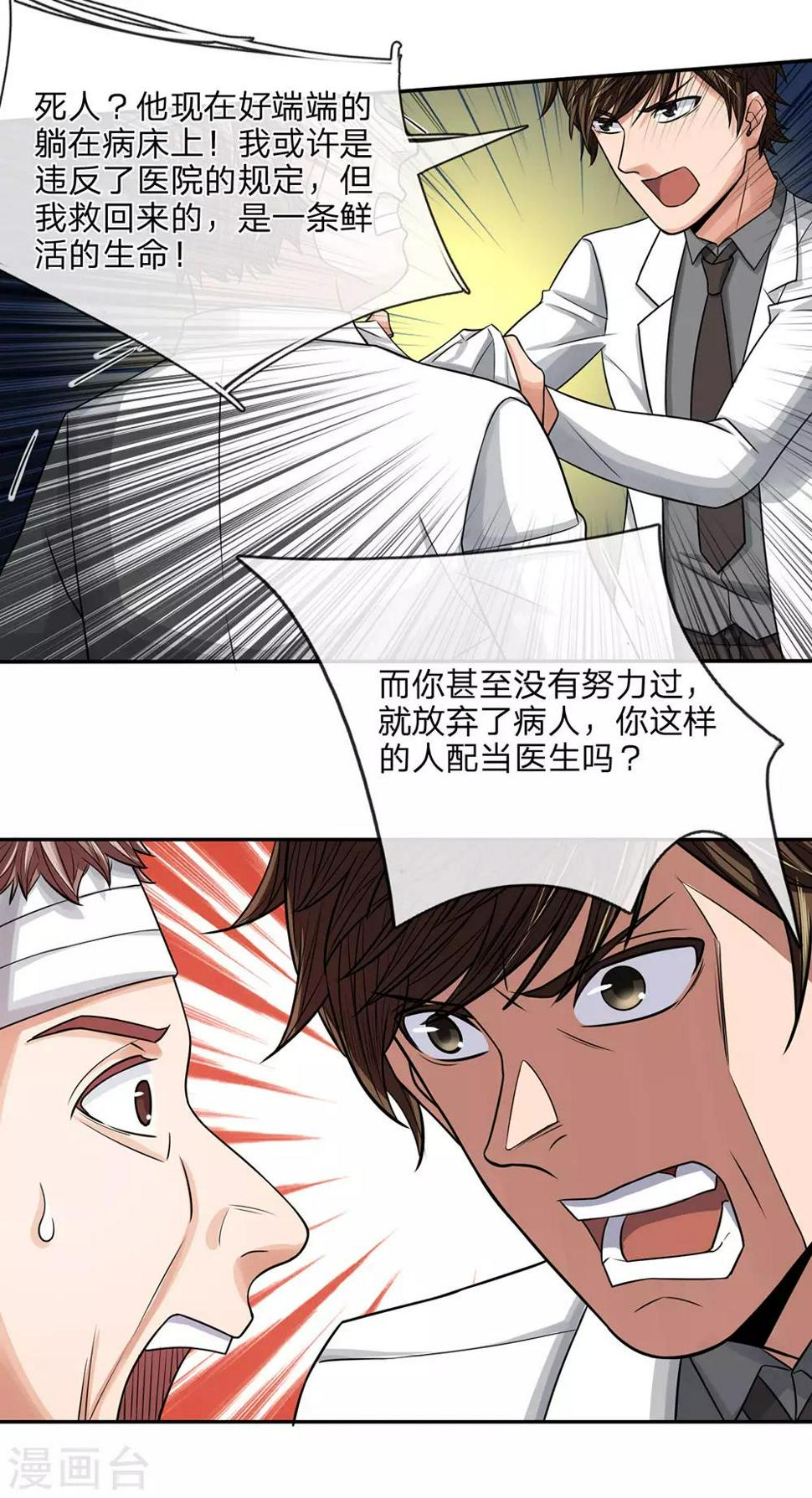 第30话 免费治疗0