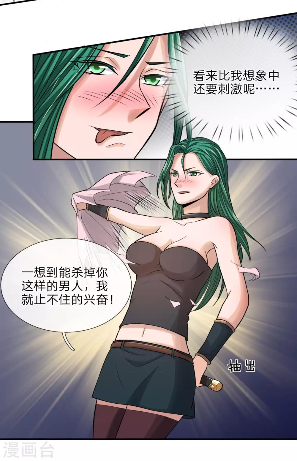 第21话 与美女决斗1