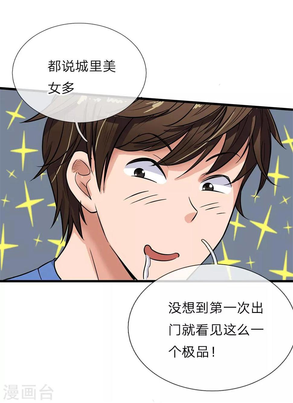 第1话 下山遇美女7