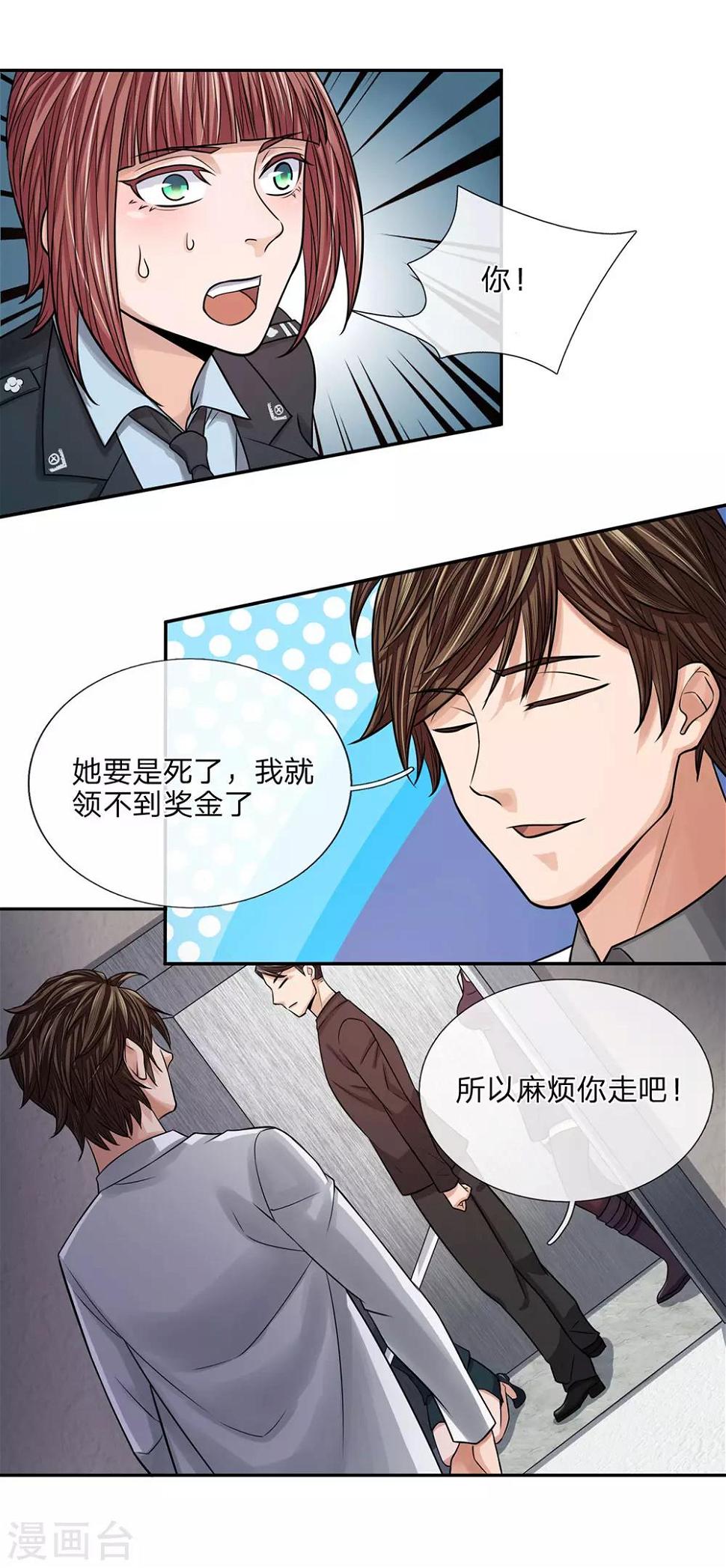第25话 转身就走？4