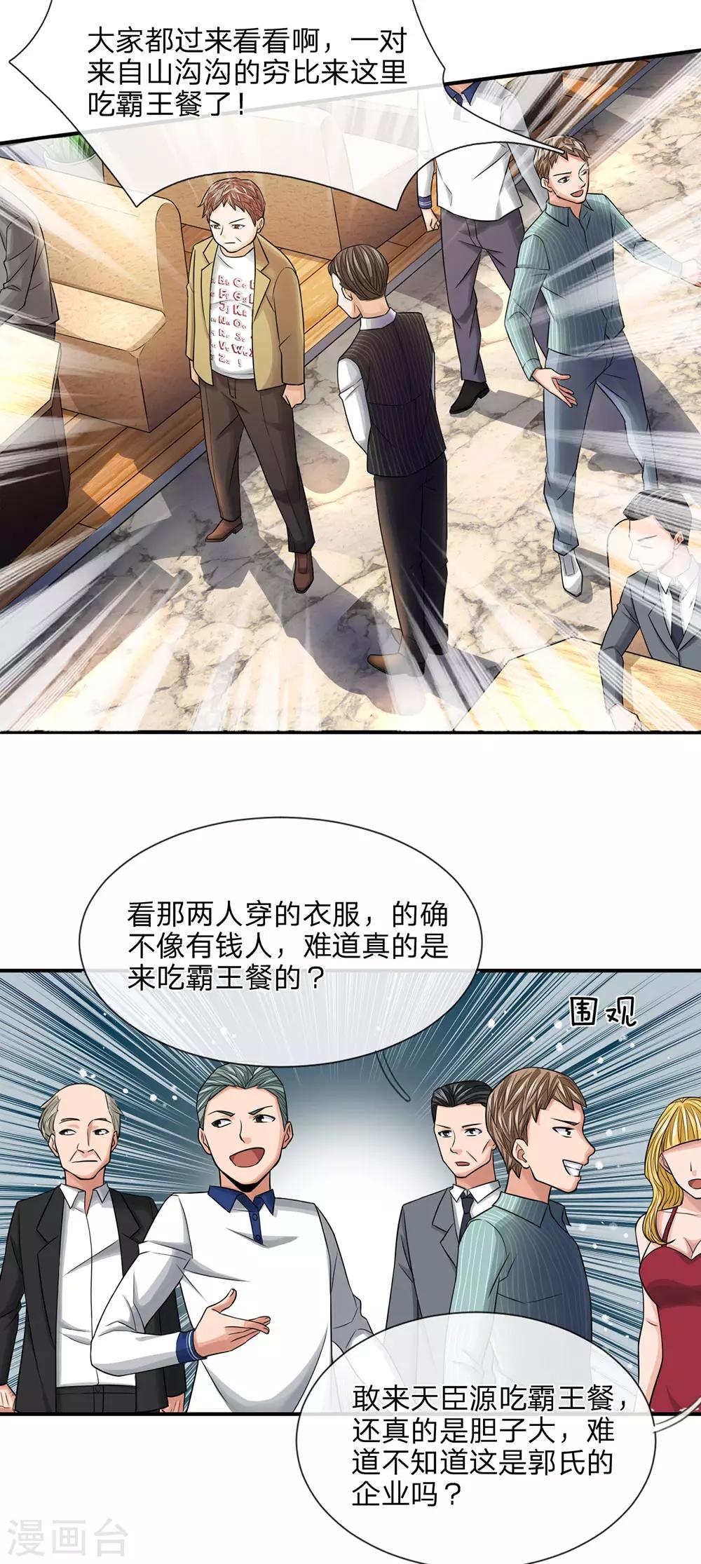 第32话 霸王餐6
