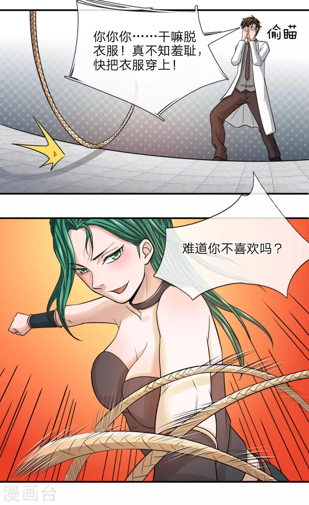 第21话 与美女决斗3