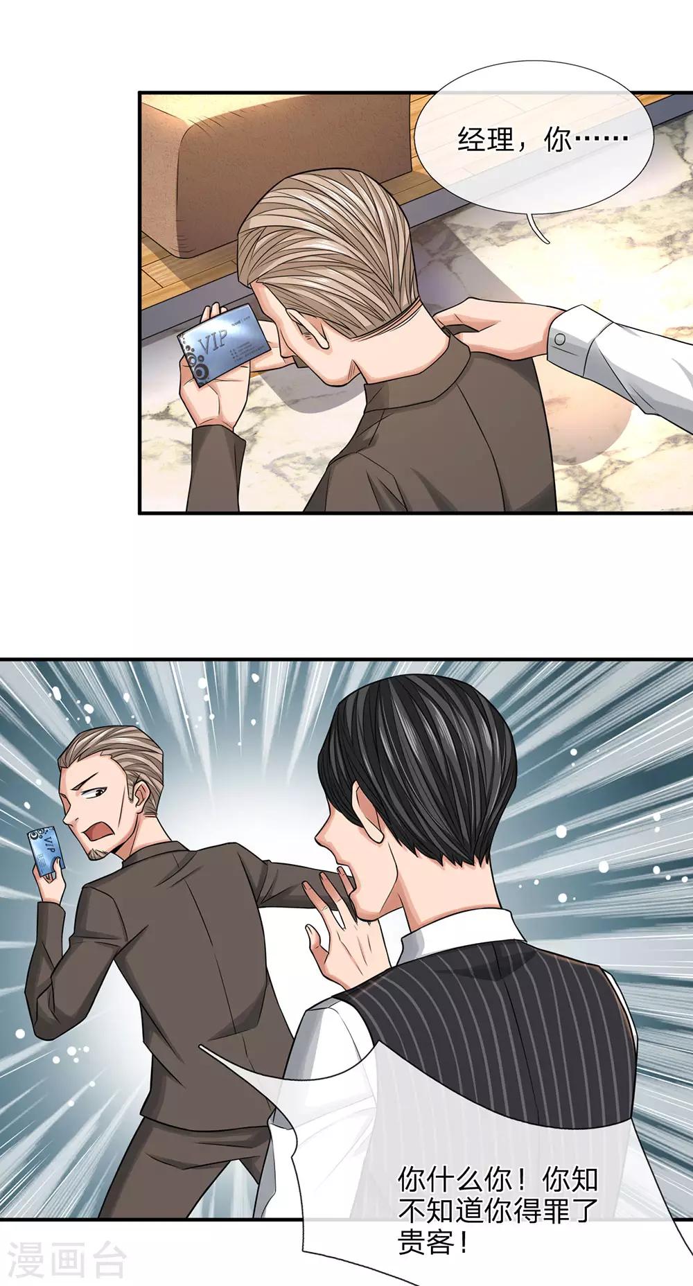 第34话 得罪贵客0