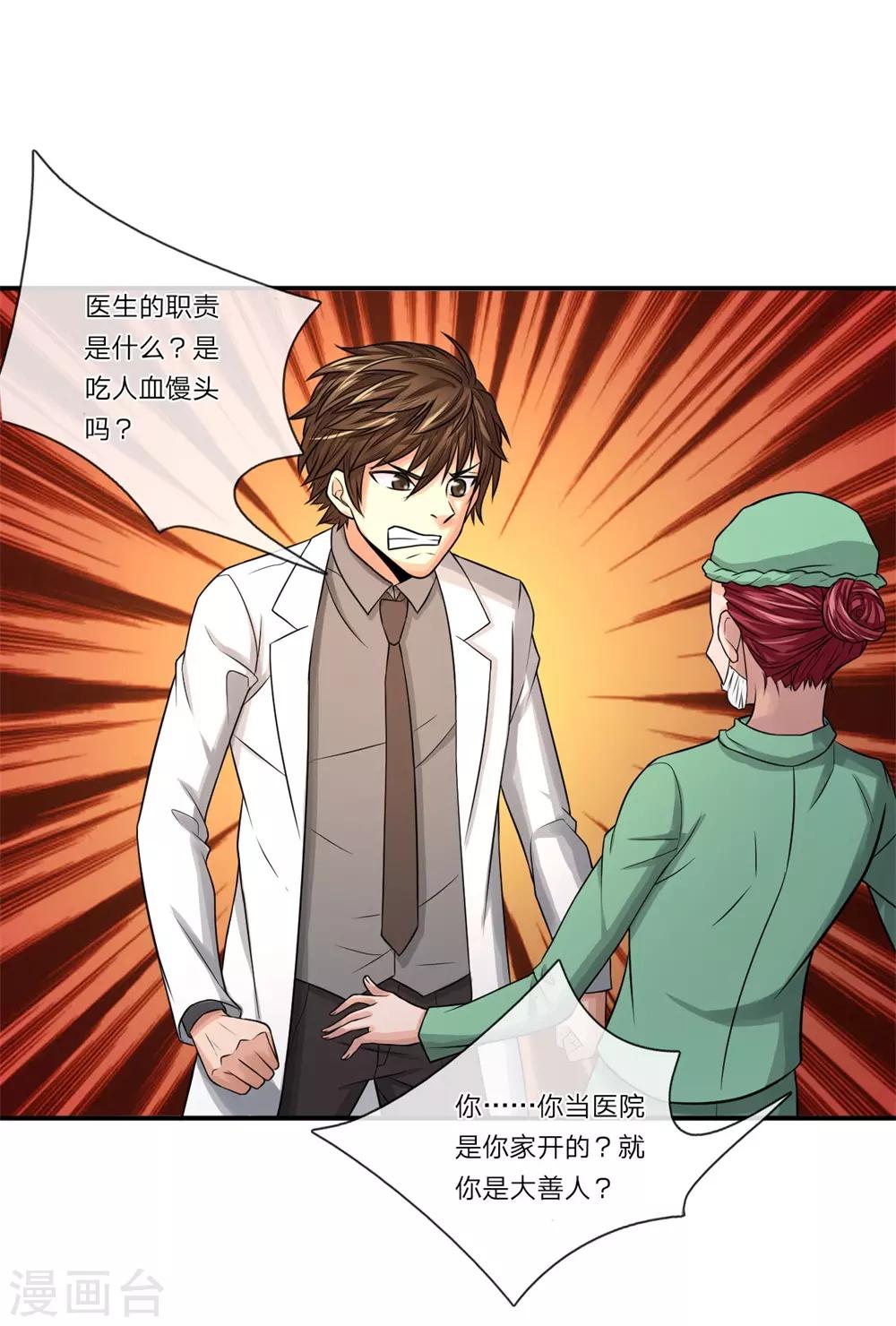 第11话 医生的职责11
