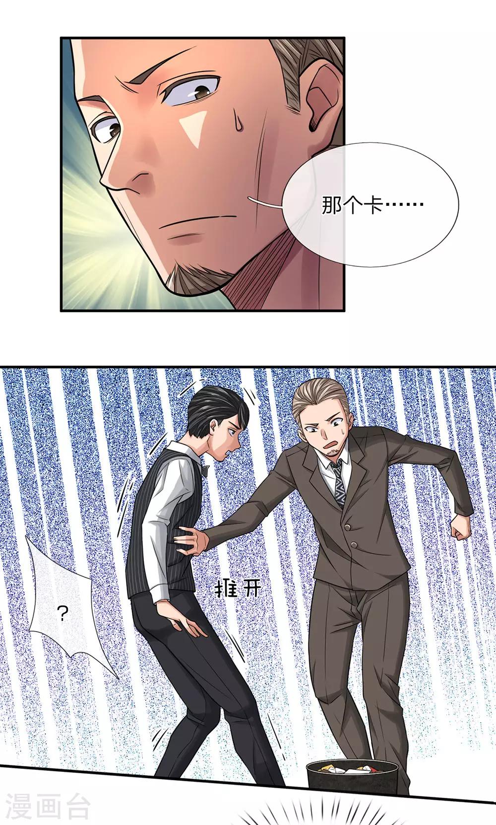 第33话 至尊卡7