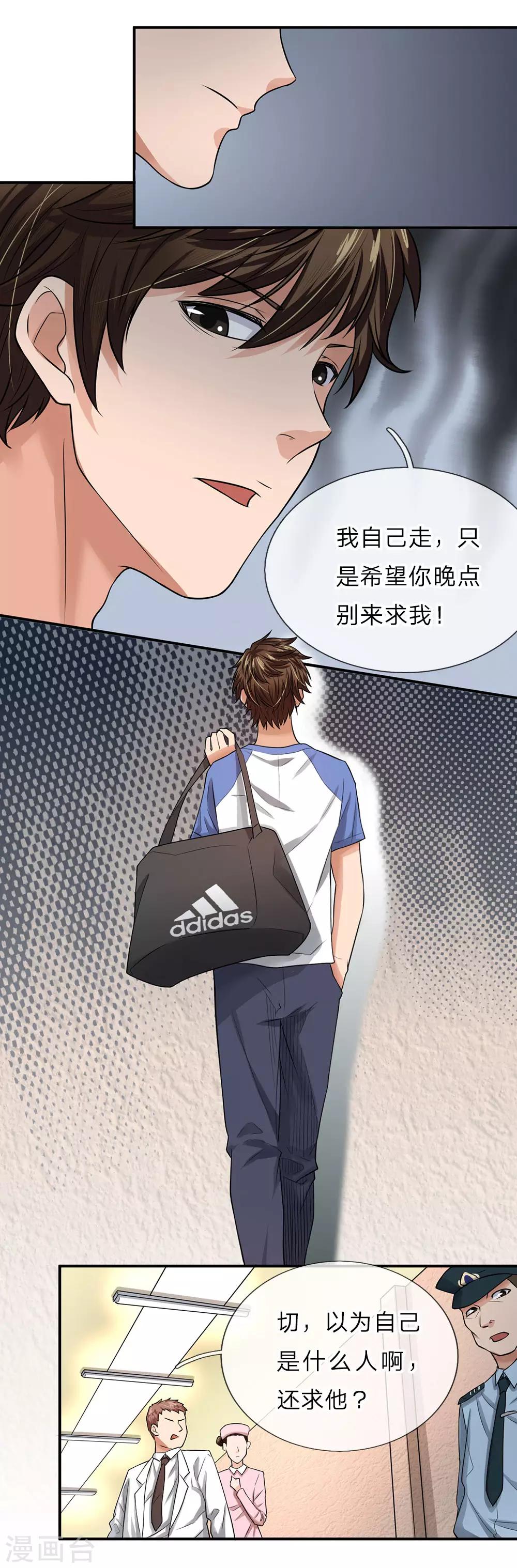 第4话 施针救人10
