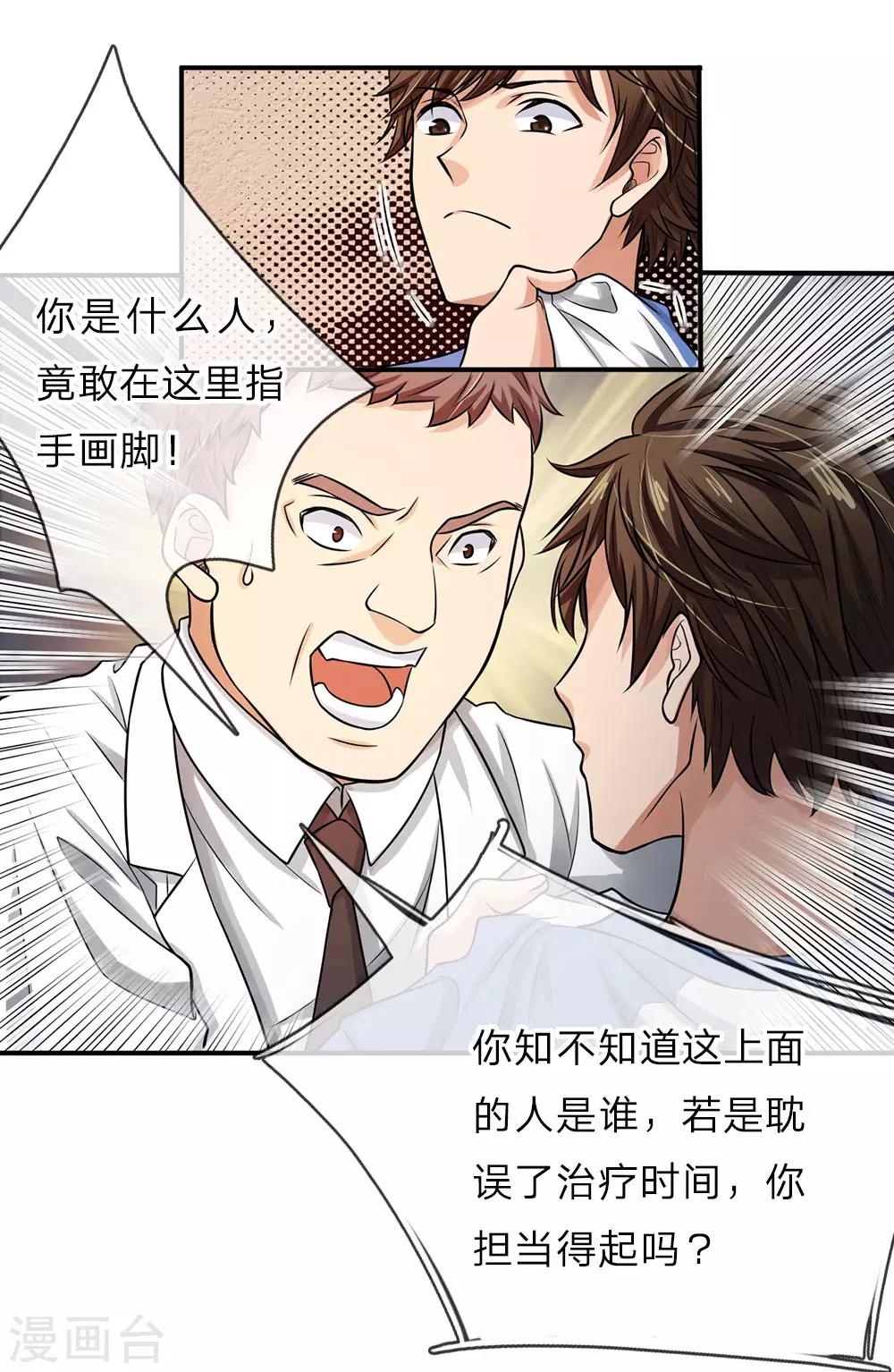 第4话 施针救人6