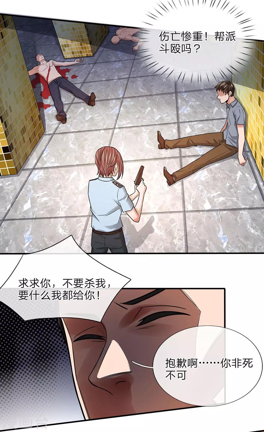 第23话 臭虫就是臭虫7