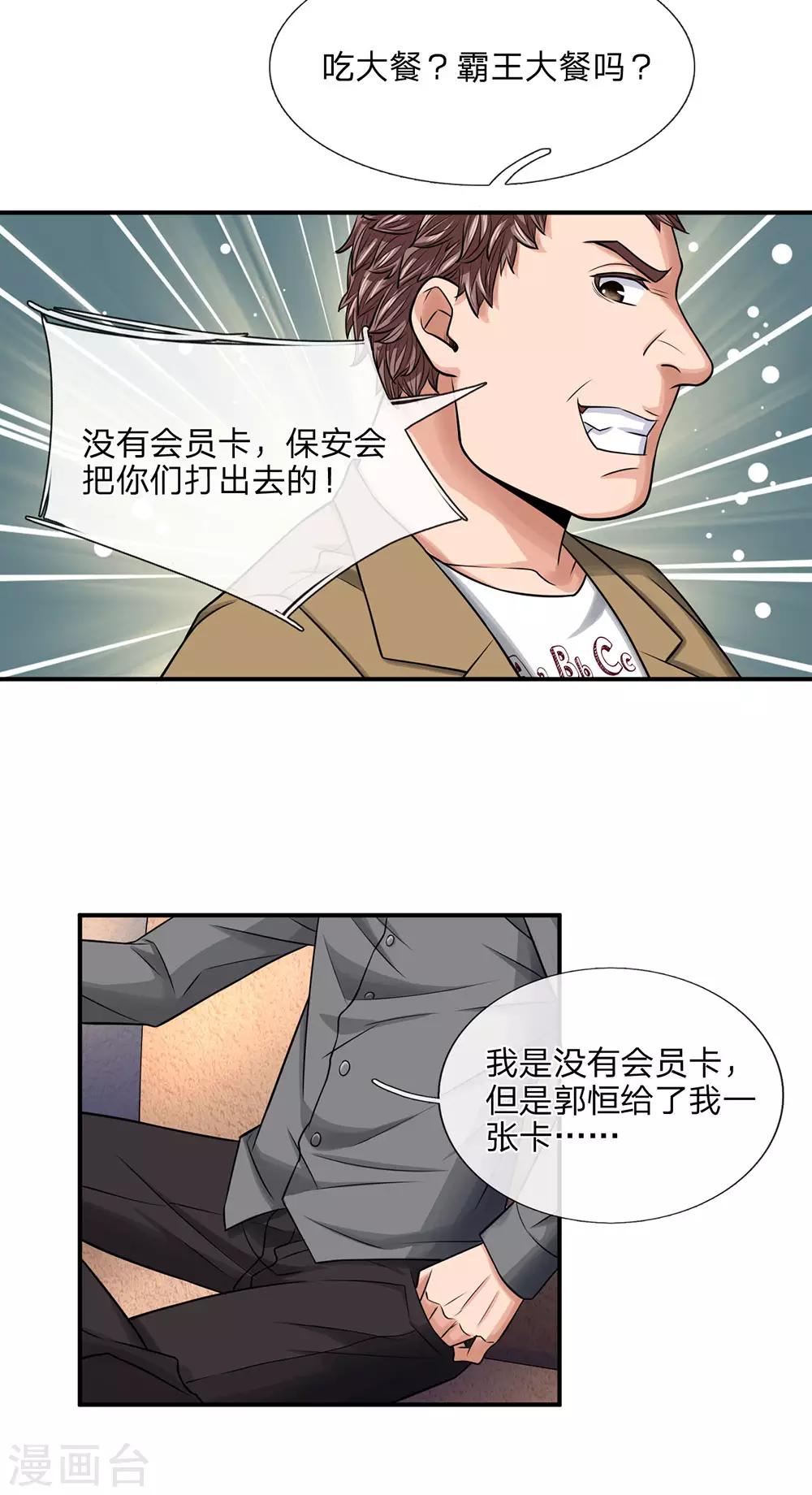 第33话 至尊卡2