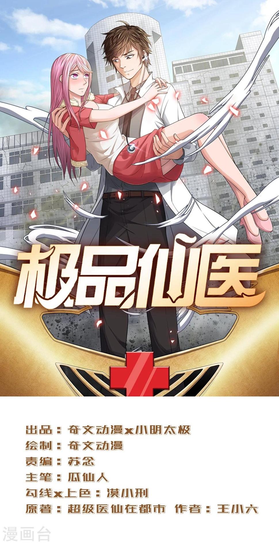 第1话 下山遇美女0
