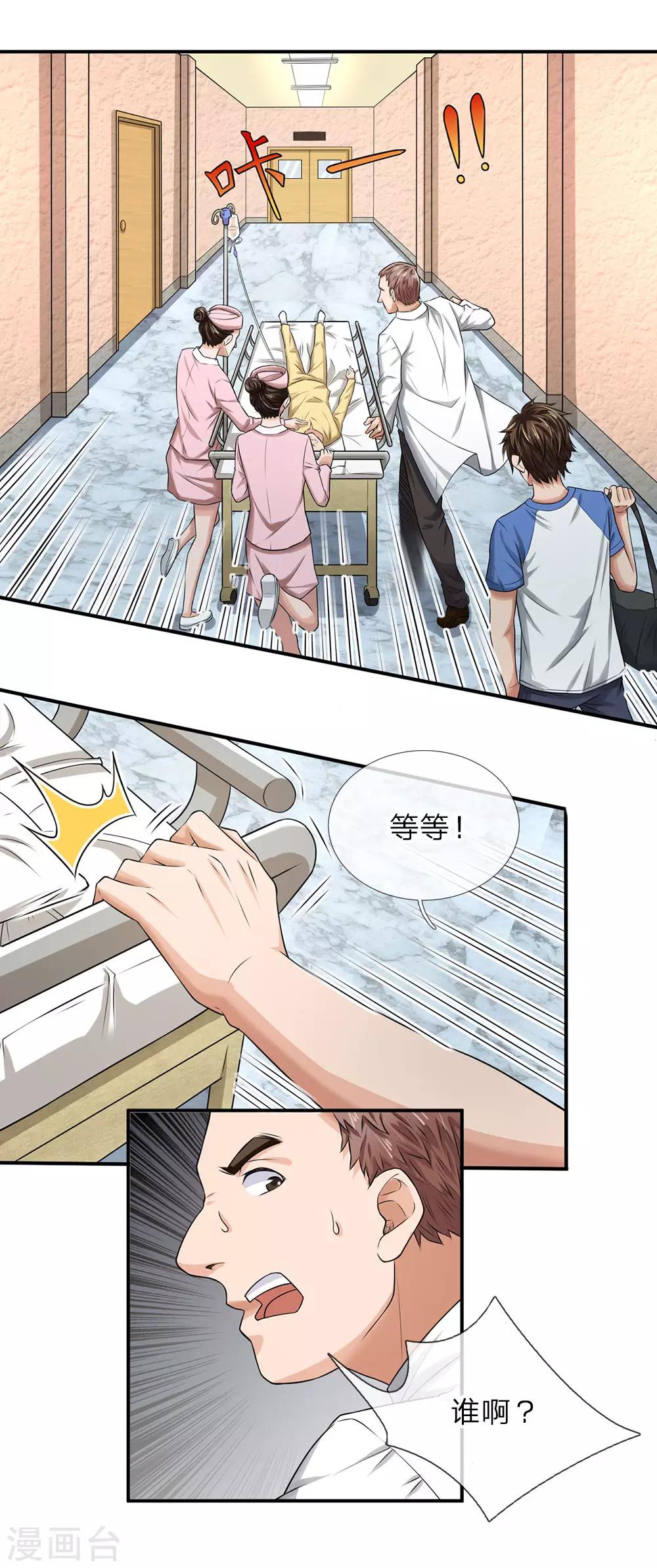 第4话 施针救人1