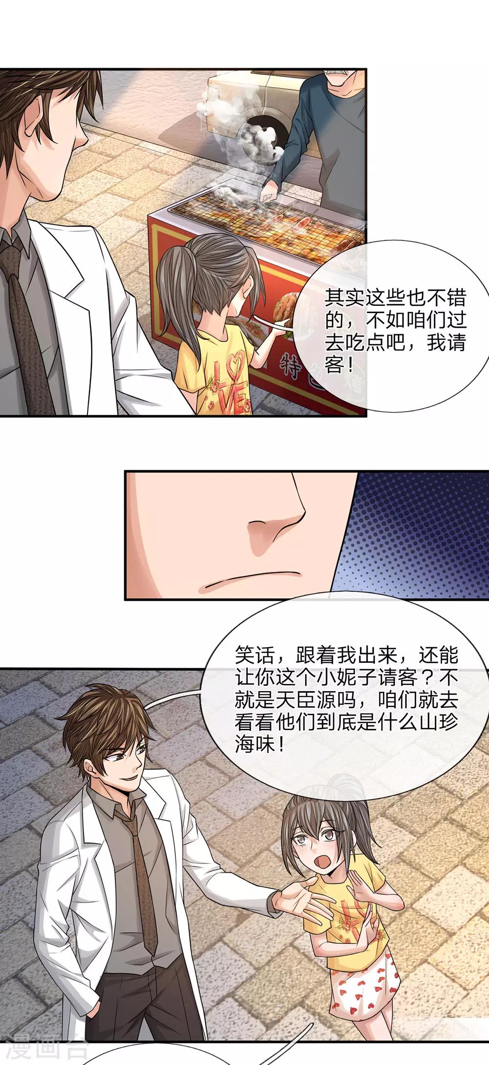 第31话 哥哥带你去吃饭3