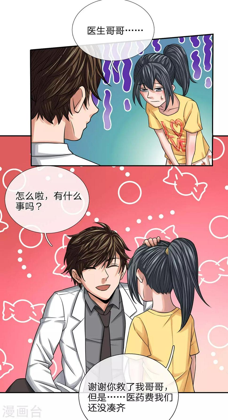 第30话 免费治疗5