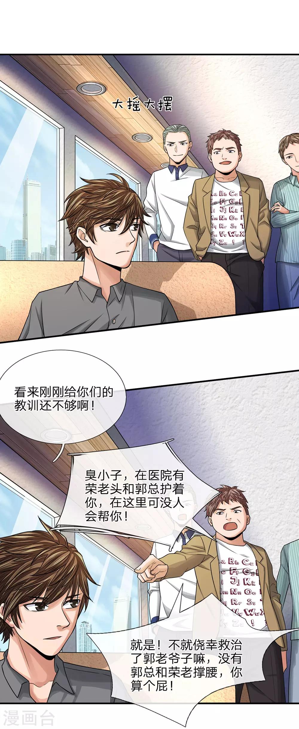 第32话 霸王餐3