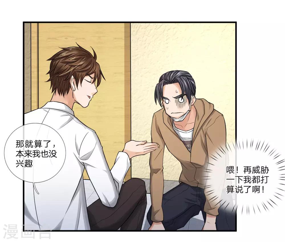 第9话 照我说的做3