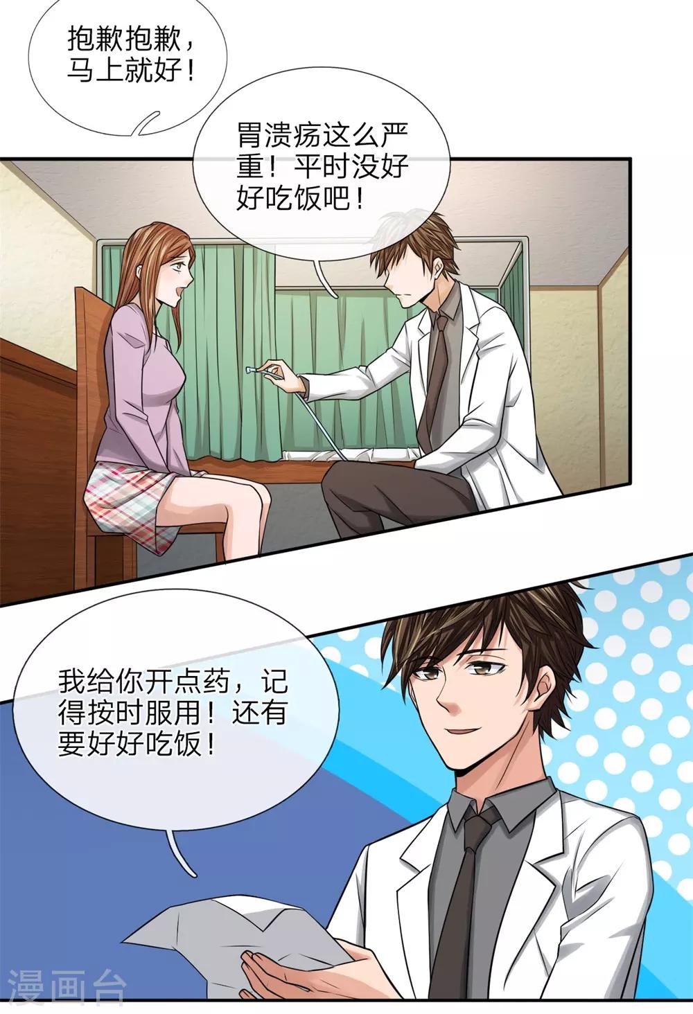 第19话 配合调查3