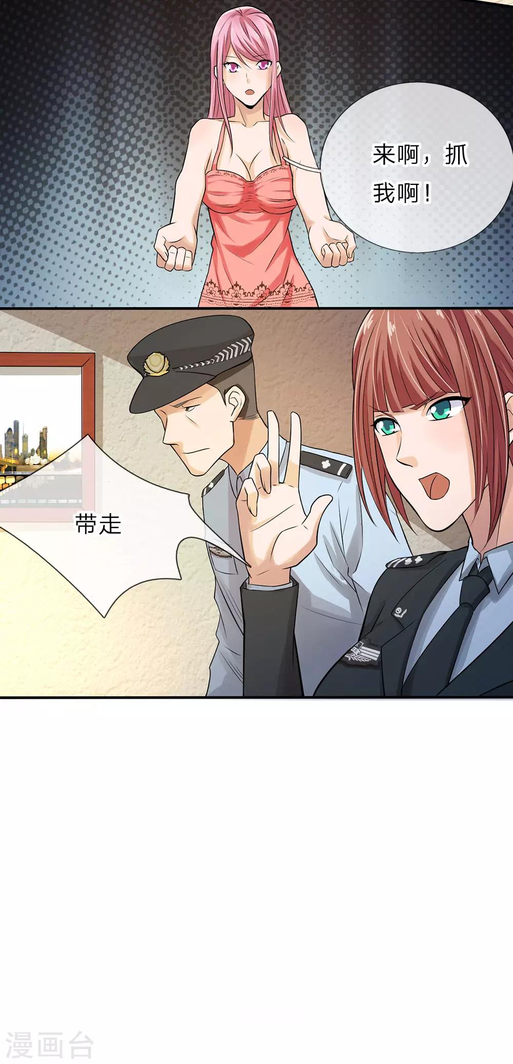 第3话 宾馆抓捕11