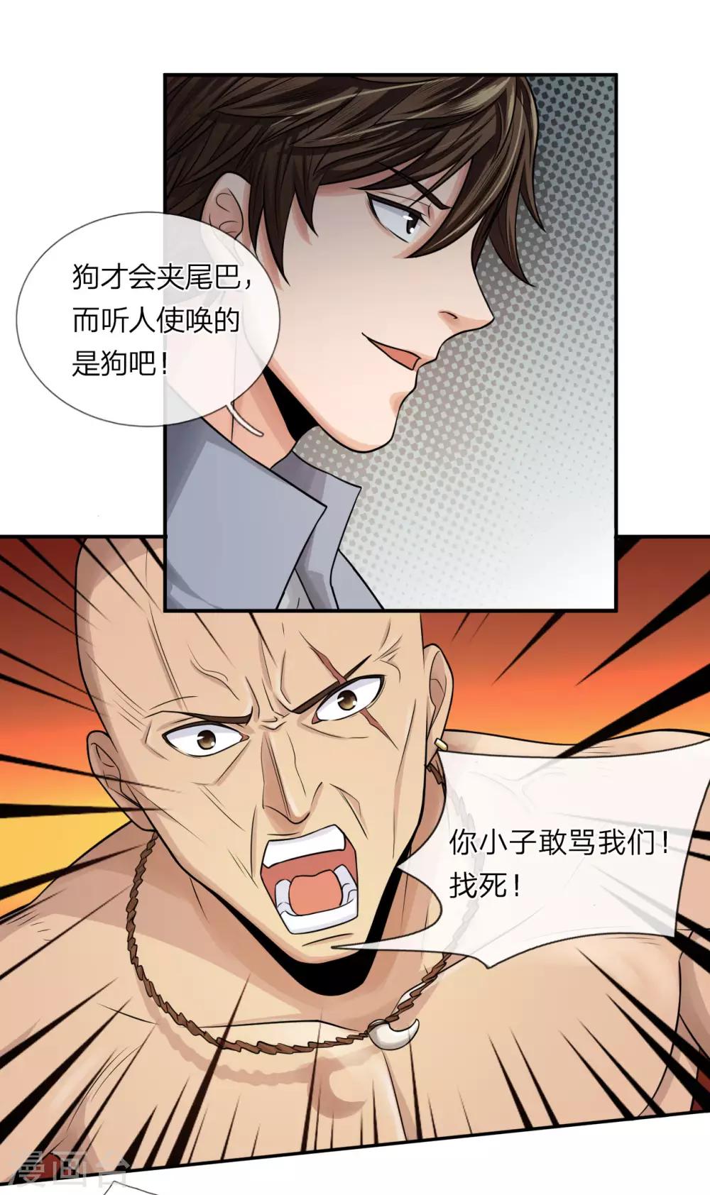 第13话 被狗围堵11