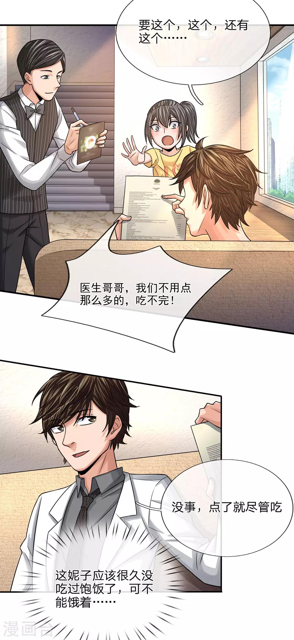 第31话 哥哥带你去吃饭6