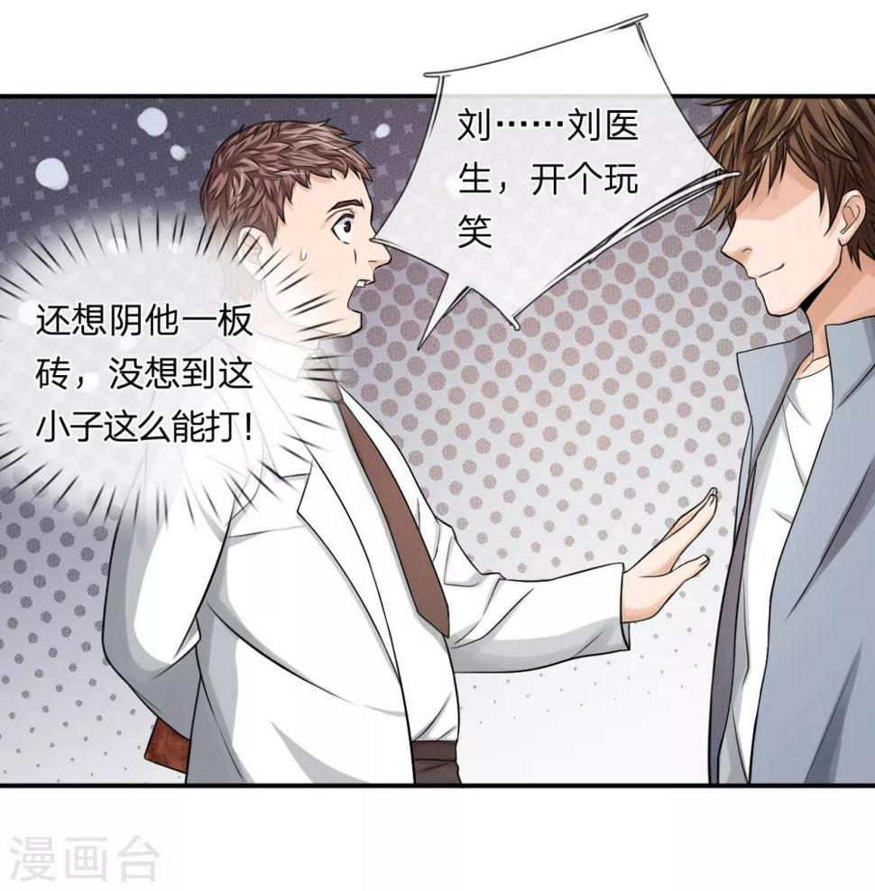 第14话 还是人吗?10
