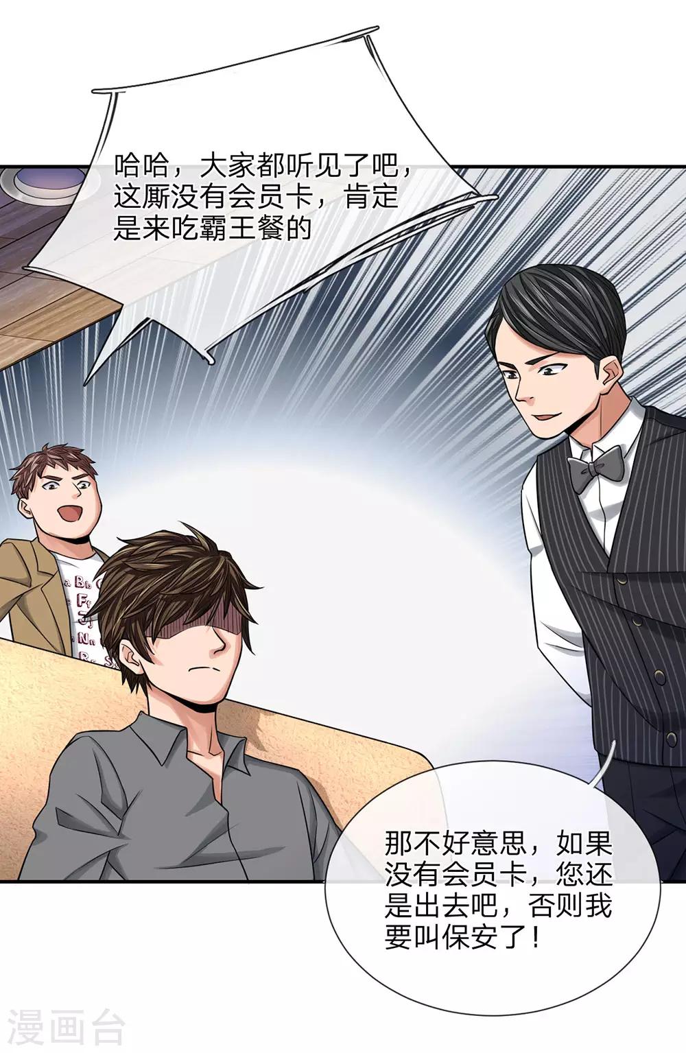 第33话 至尊卡0