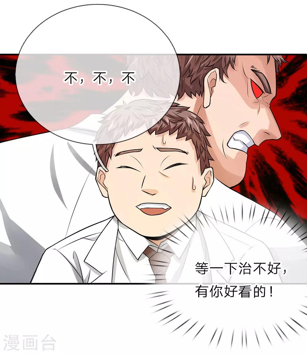 第5话 狗眼看人低12