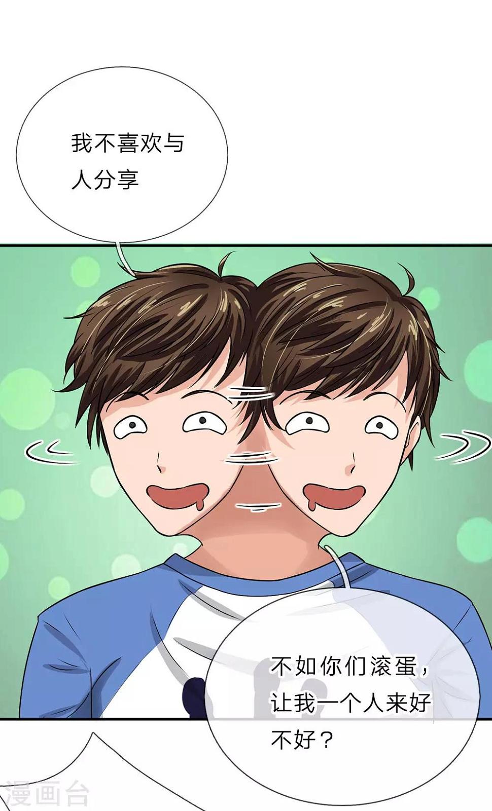 第2话 放开那个女孩32
