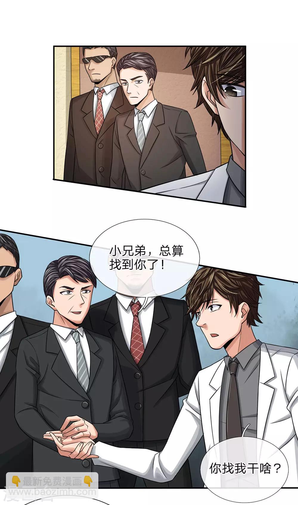 第29话 算什么账5