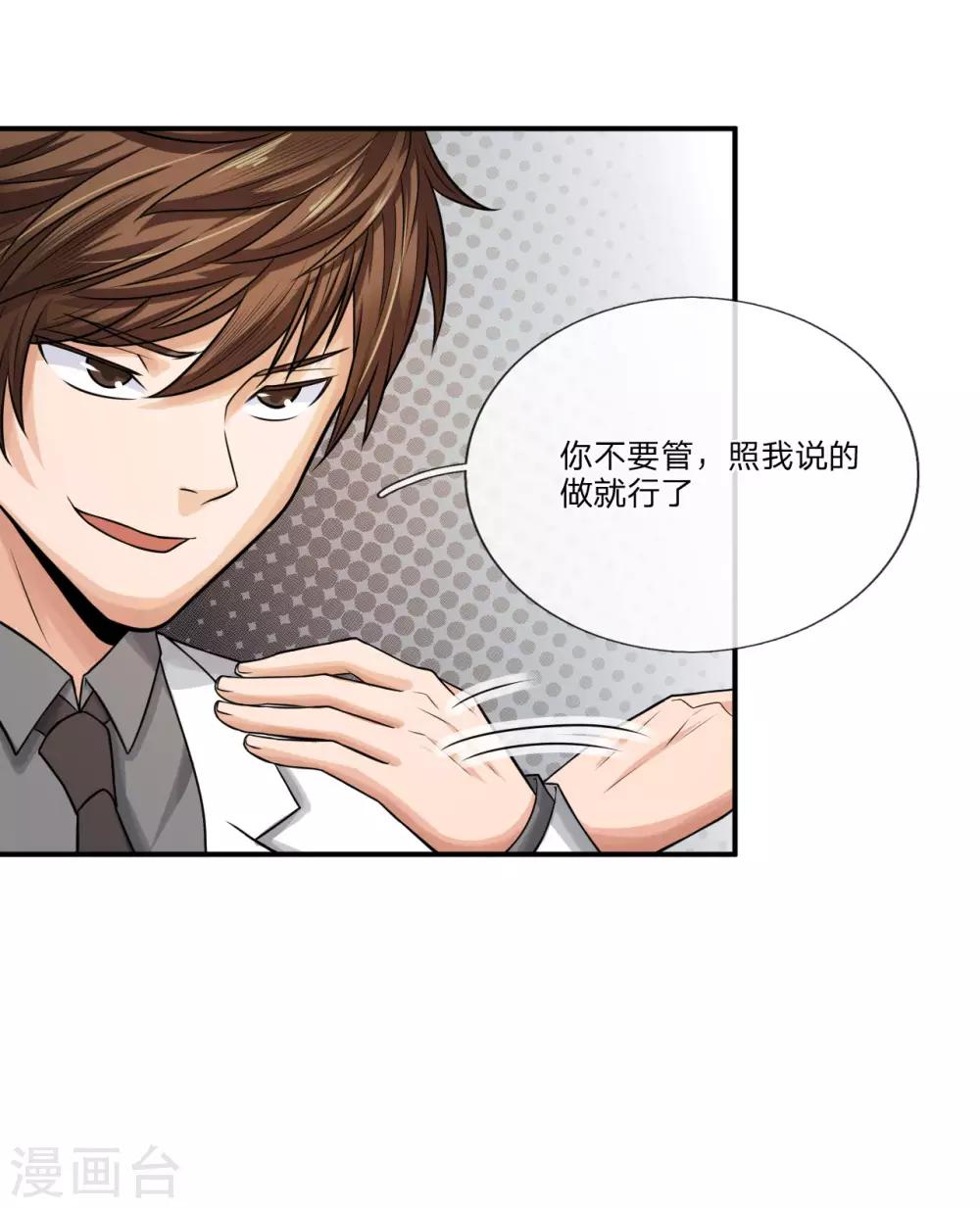 第9话 照我说的做8