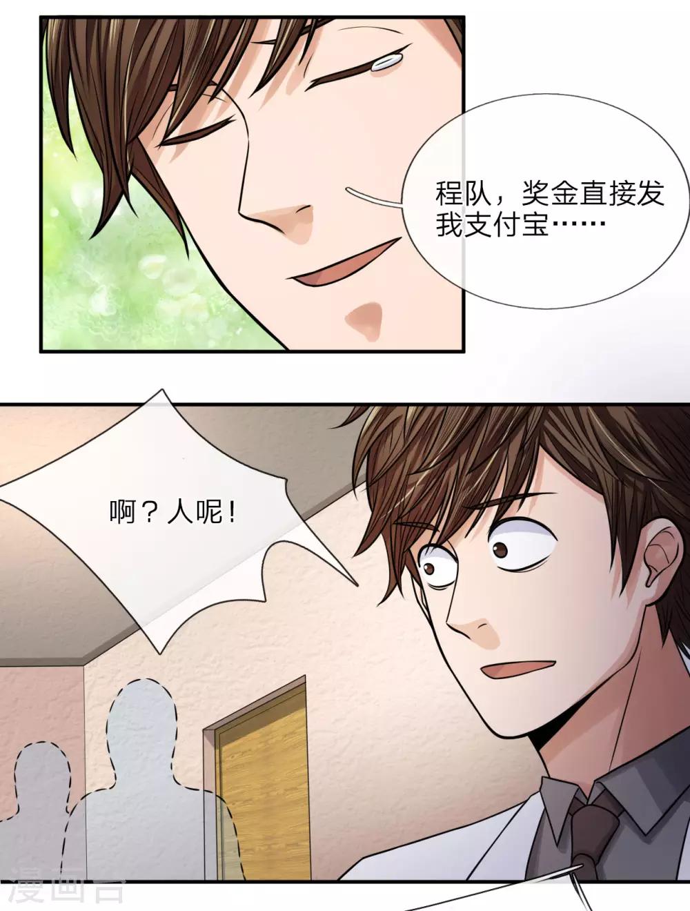 第22话 不给钱别想跑8