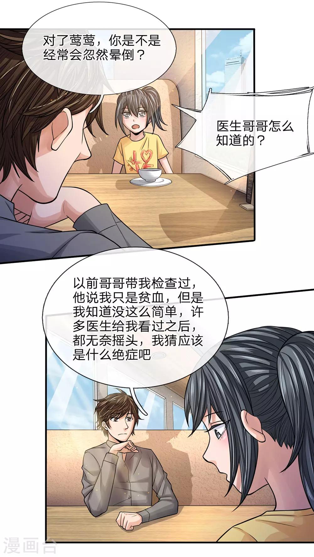 第31话 哥哥带你去吃饭7