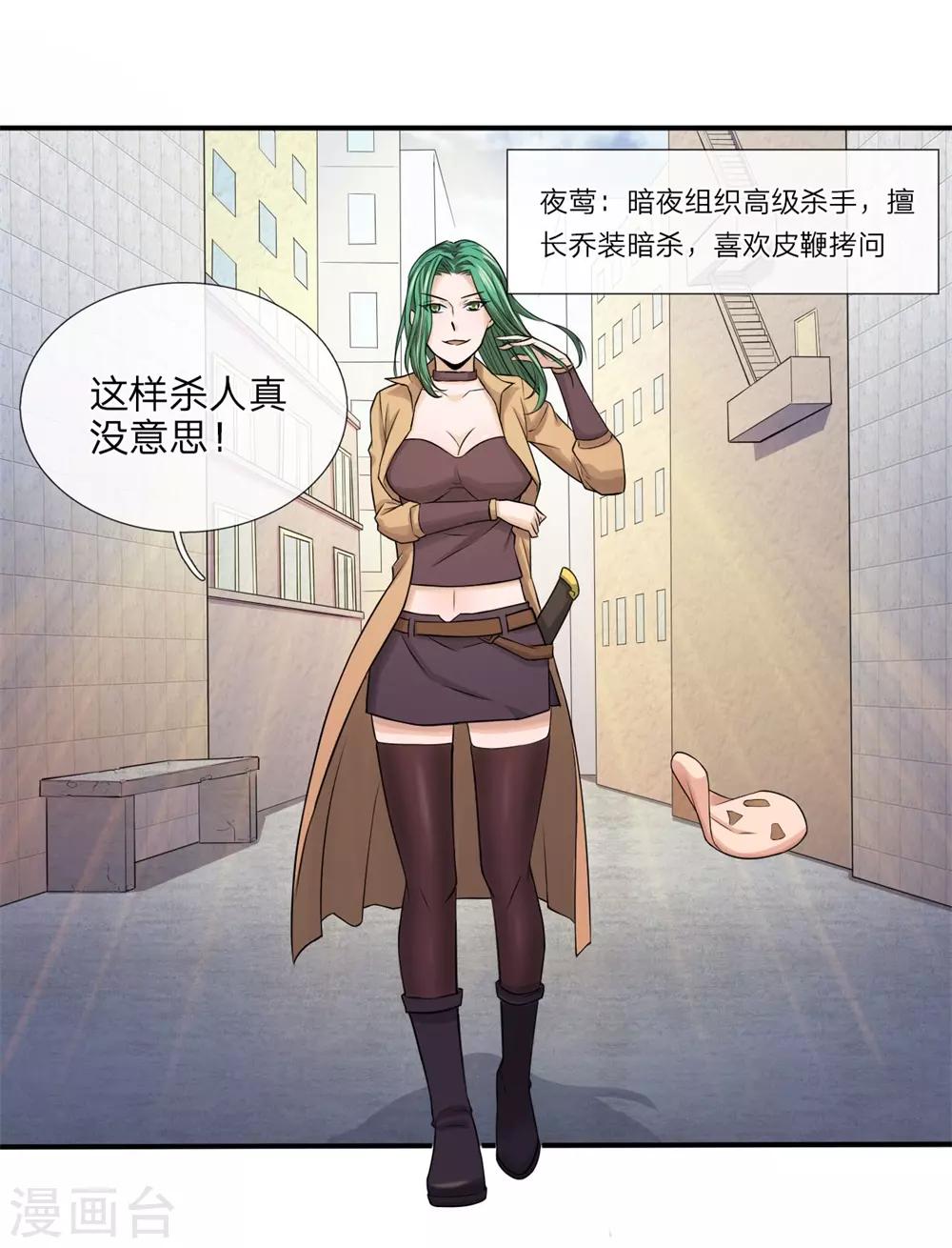 第18话 乔装暗杀9