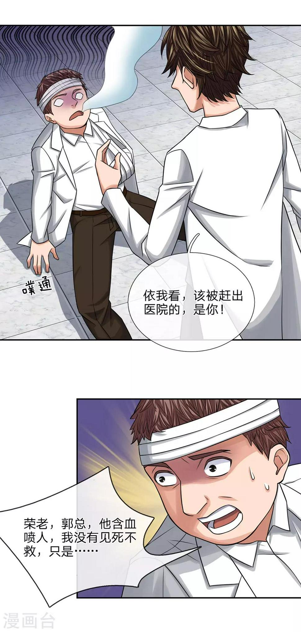 第30话 免费治疗1
