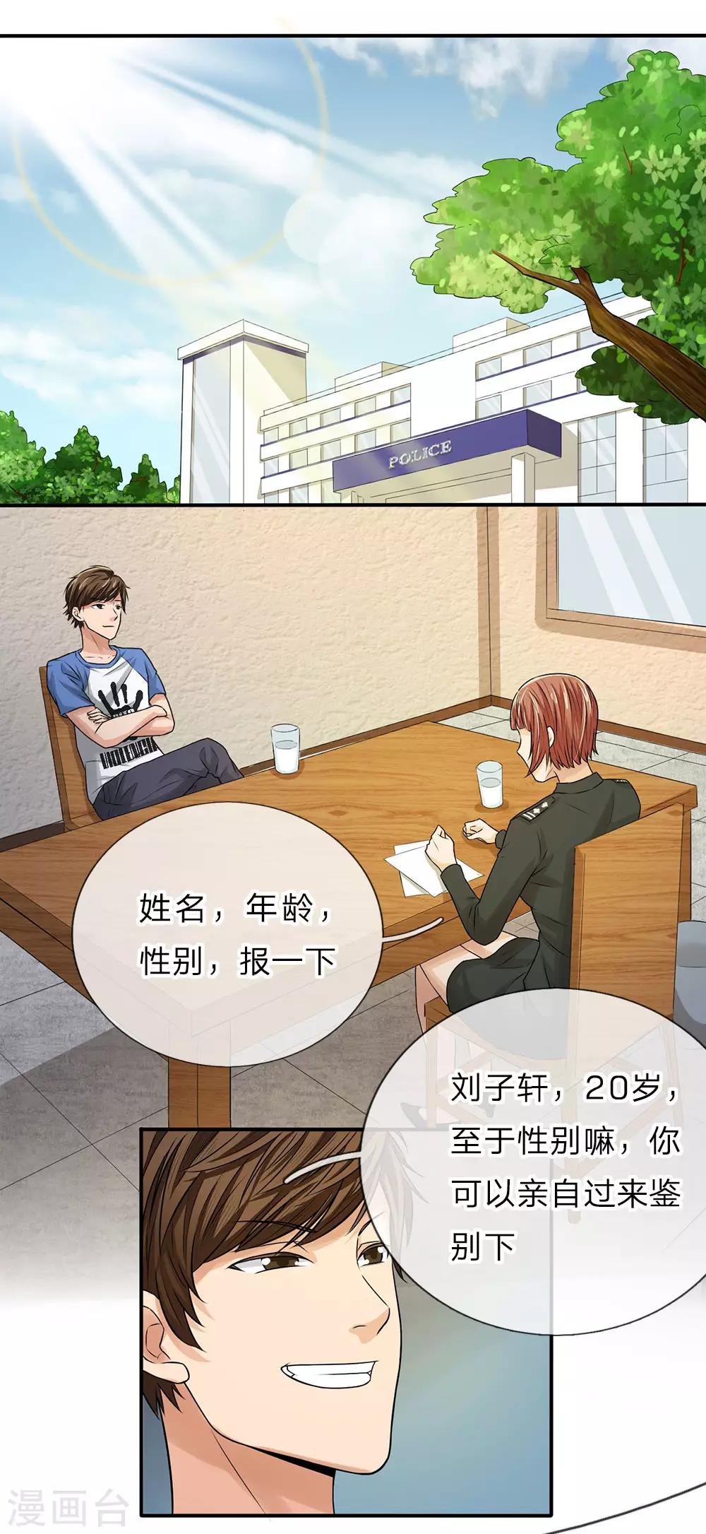 第3话 宾馆抓捕12