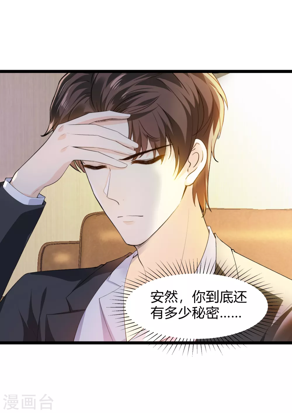 第29话 伤痕累累的心8