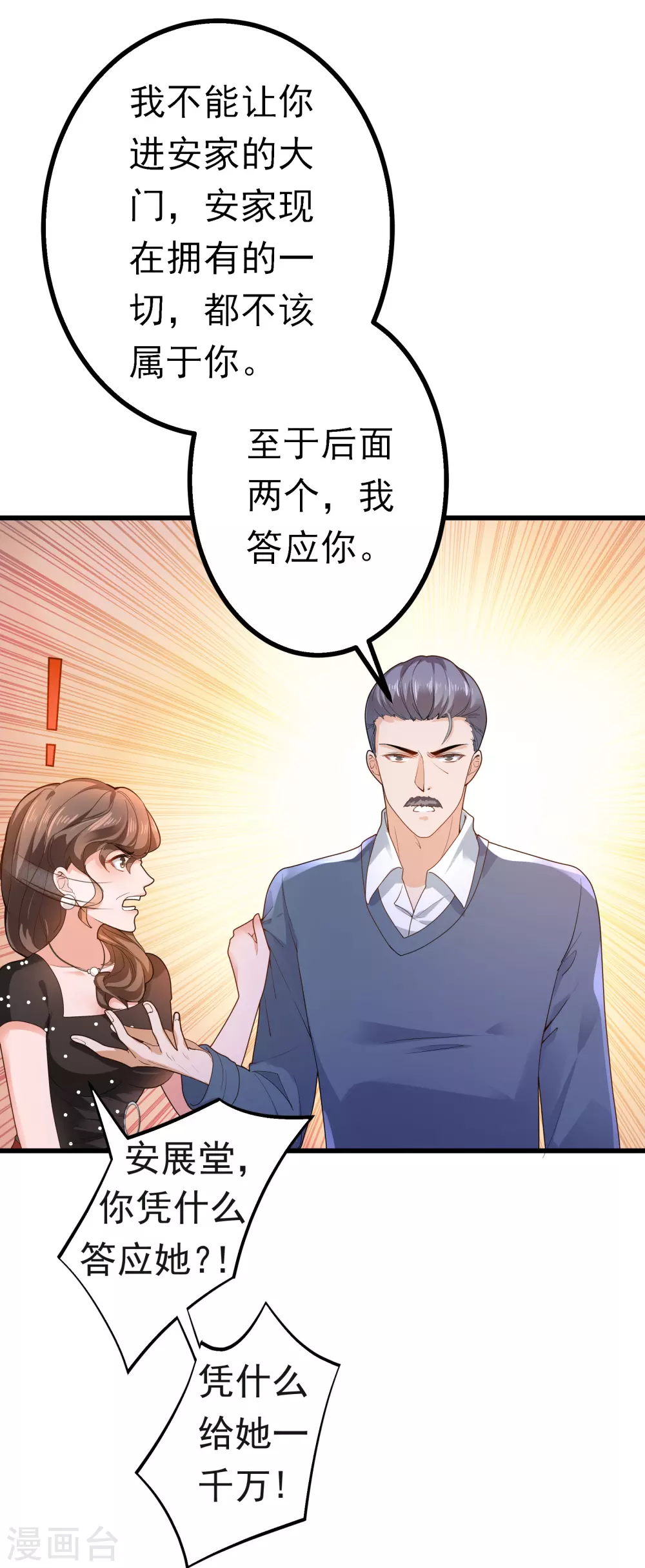 第3话 威胁安家12